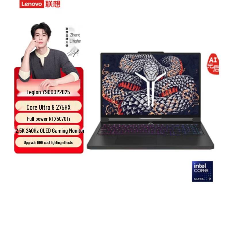 Lenovo Legion Y9000P AI 2025 Gaming Laptop (CN version)