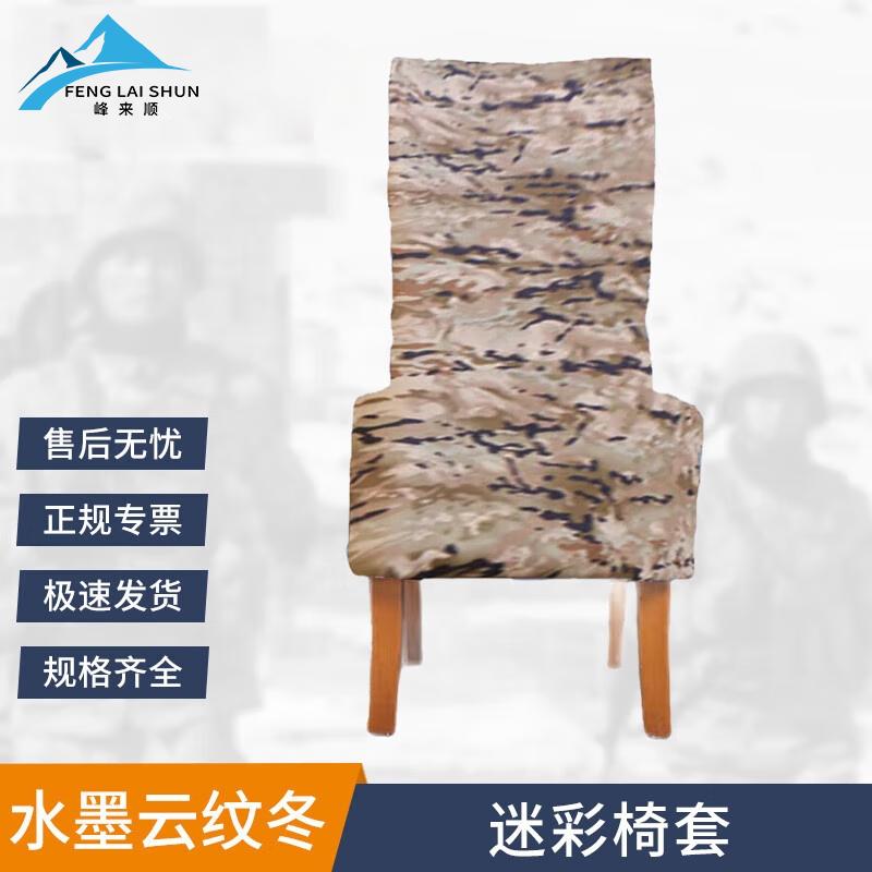 Camouflage Half-Chair Cover