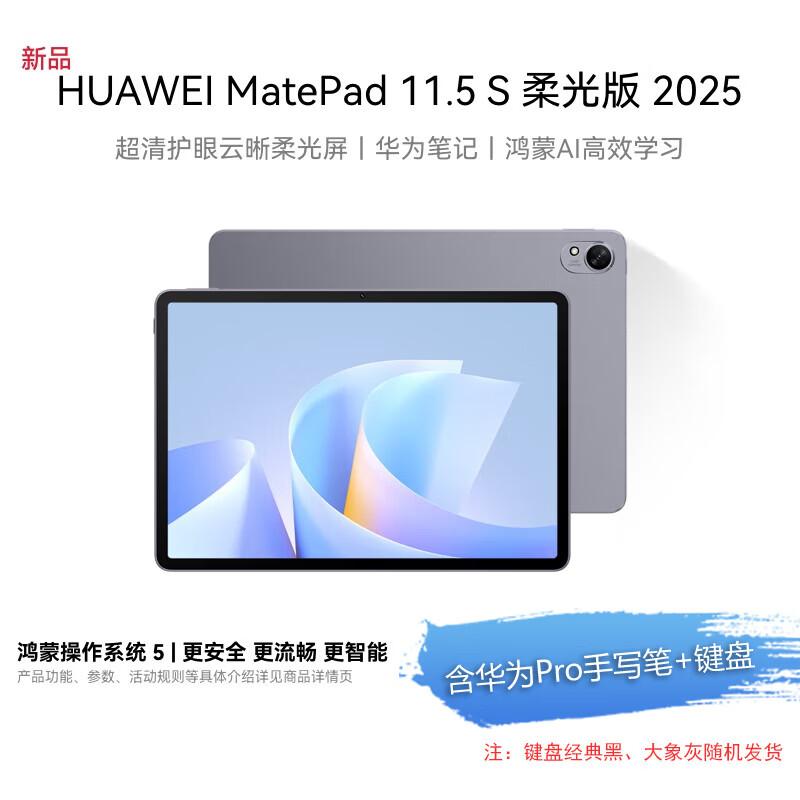 

HUAWEI MatePad 11.5 S Soft Light 2.8K Tablet (CN version)