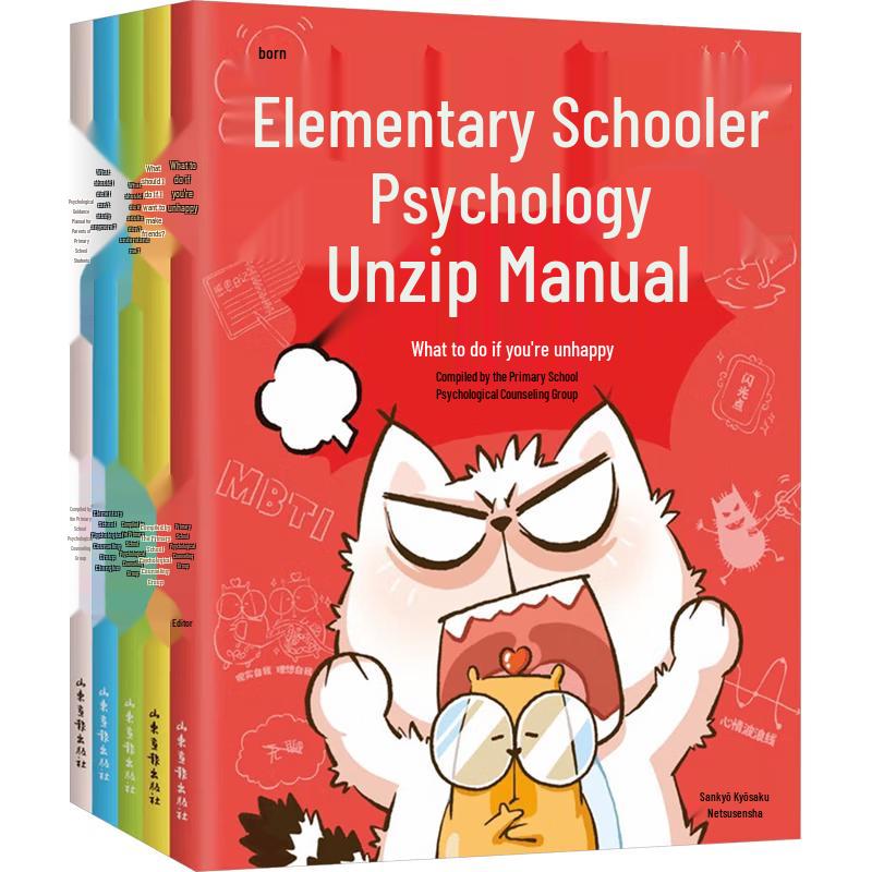 Primary School Student Psychological Decompression Handbook