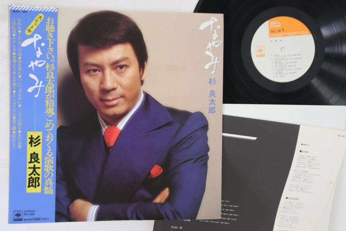 

LP Пластинка РЁТАРО СУГИ - Наями SOLL180 CBS SONY Япония Оби Японская Энка Б/У