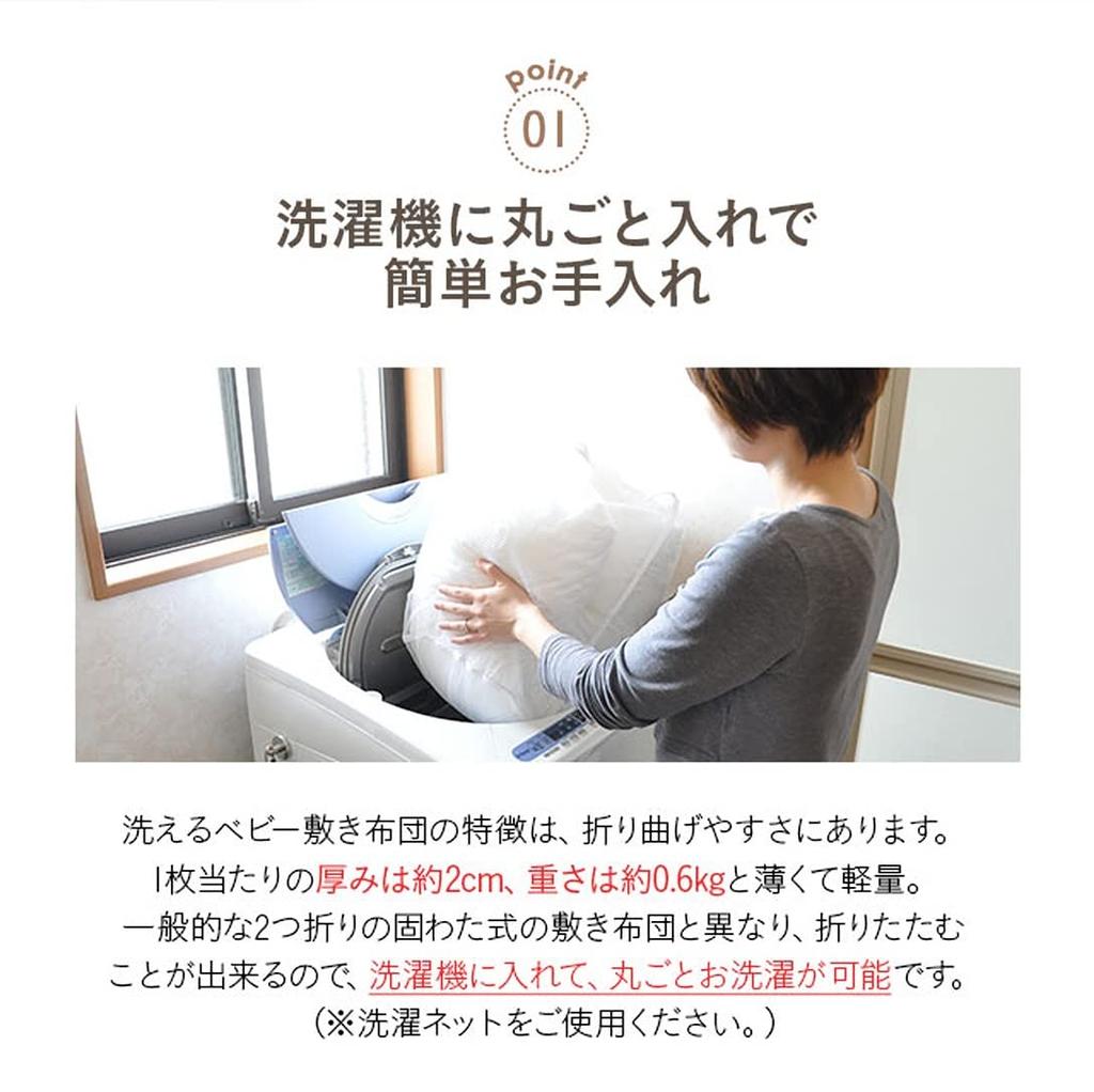EMOOR Washable Baby Futon "Rin" [Baby Size 70 X 120cm] (1 Futon for Naps) Made In Japan