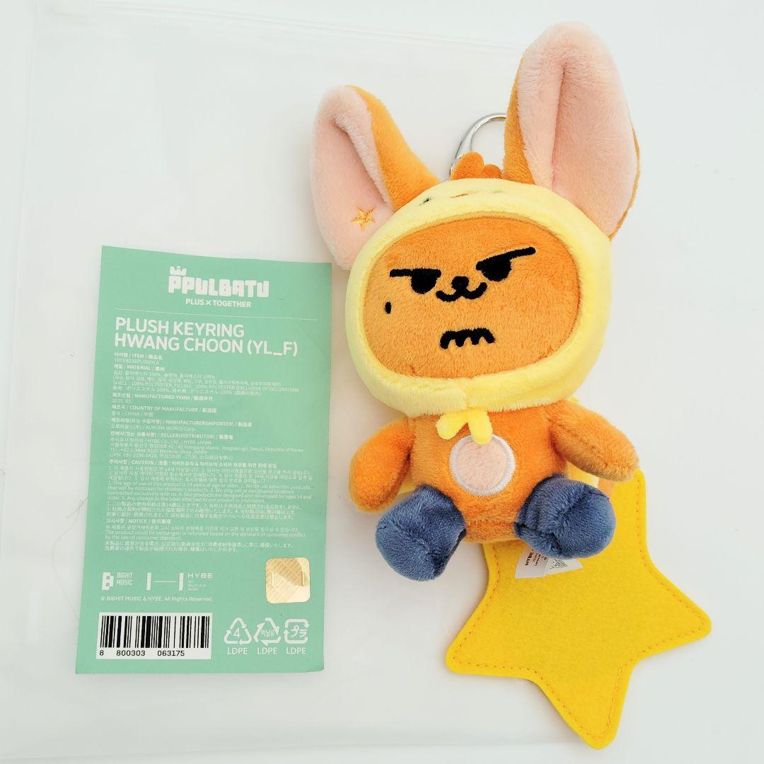 

[ИСПОЛЬЗОВАН] TXT PPULBATU Korea POPUP Keyring Yeonjun