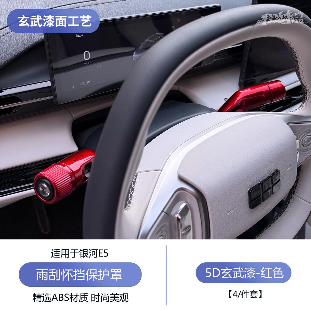For Geely Galaxy E5 /EX5 Car Gear Selector Cover Wiper Lever Button Protection Anti Scratch Auto Interior
