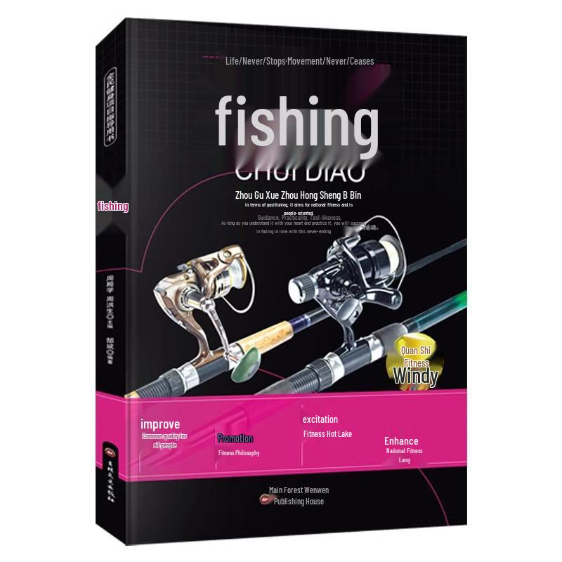 Comprehensive Guide: Essential Fishing Techniques for National Fitness Projects 9787547222249