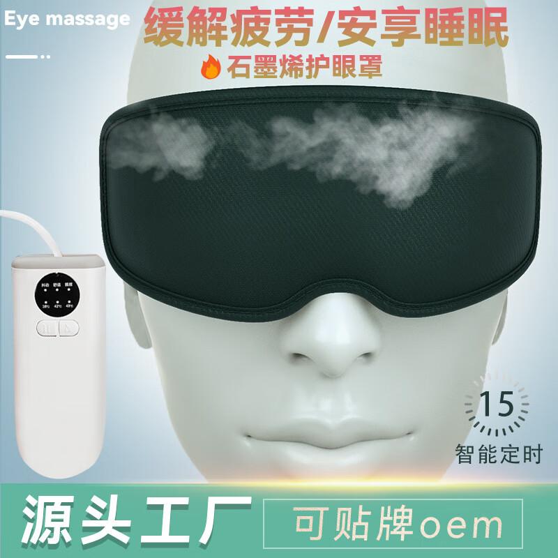 Miling Steam Eye Mask