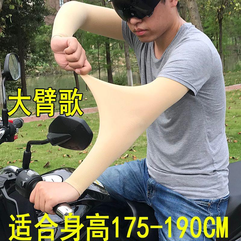 

Большие размеры Защитные нарукавники от солнца Мужские удлиненные телесного цвета для сокрытия татуировок Нарукавники цвета кожи Ледяной рукав для покрытия шрамов Мужские защитные рукава для рук Extra Long Fleshy Straight 1 Pair(45cm) XXL