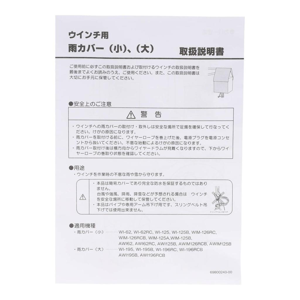 Kyocera Former Ryobi Winch Rain Cover 60700167 (Kyocera) (Large)