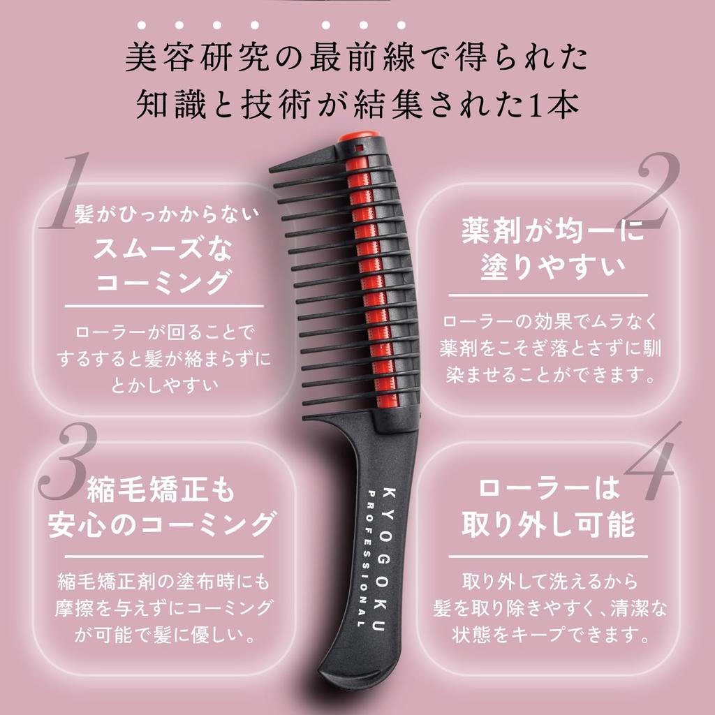 Kyogoku Jumbo Roller Treatment Penetration Coloring Comb with Hair Color Rotating Coloring for Men and Women Penetration Comb, Comb, Rollers,