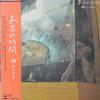 LP Record ISATO NAKAGAWA  Ocha no Jikan 22AH736 CBS SONY 1973 Japan Japanese PopRock Used