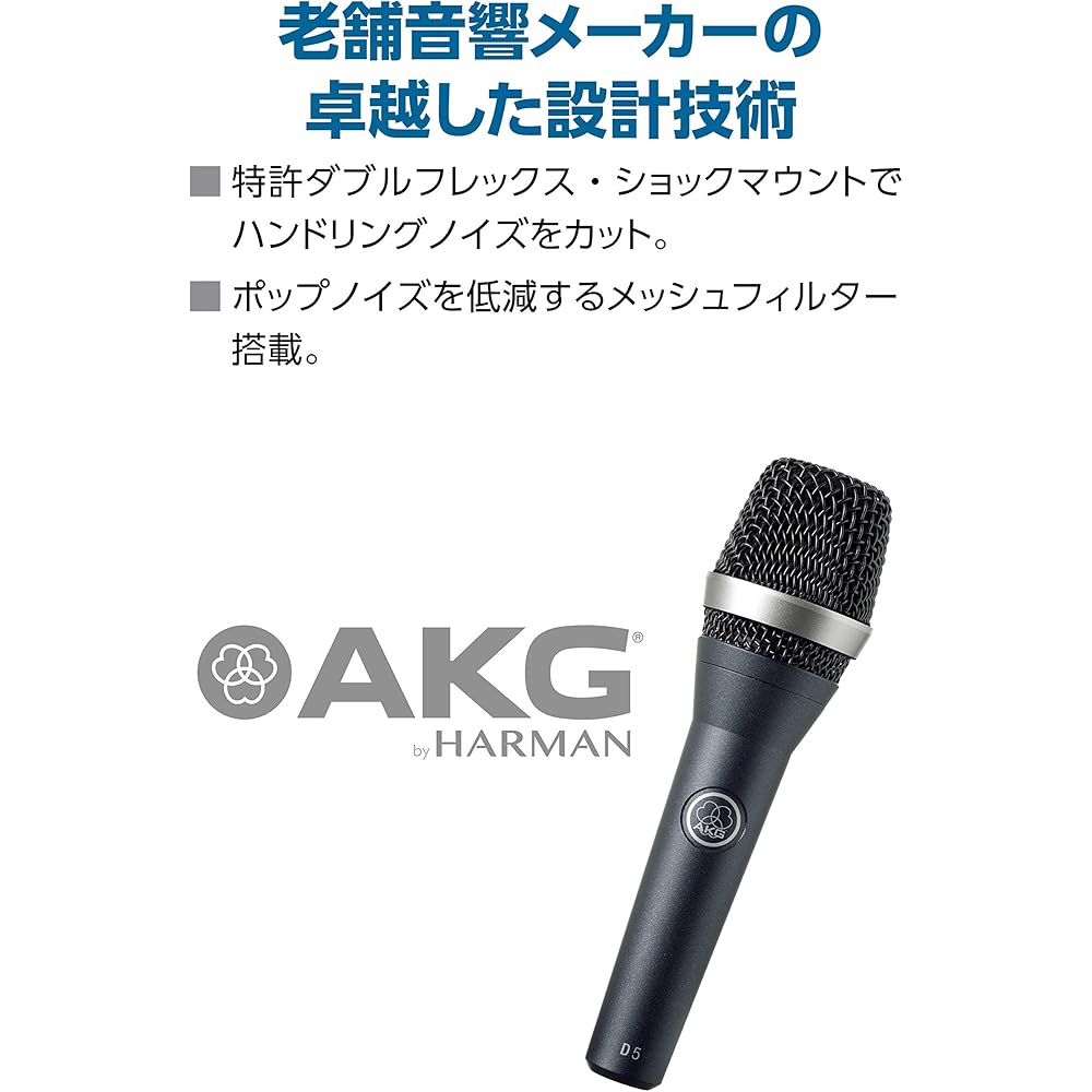 Dynamic microphone, unidirectional microphone, AKG D5-Y3 [genuine domestic product, 3 year warran...