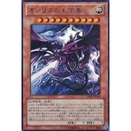 Yu-Gi-Oh! OCG Osiris the Sky Dragon Ultra Rare VJMP-JP064-UR Jump/V Jump Exclusive