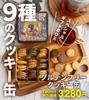 Canned Cookies 9 Types Assorted Set 1 Box Gift Gift Christmas Present Halloween Return Gift Gluten-free (36 Pieces) Year-end