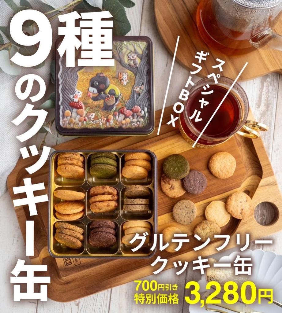 Canned Cookies 9 Types Assorted Set 1 Box Gift Gift Christmas Present Halloween Return Gift Gluten-free (36 Pieces) Year-end