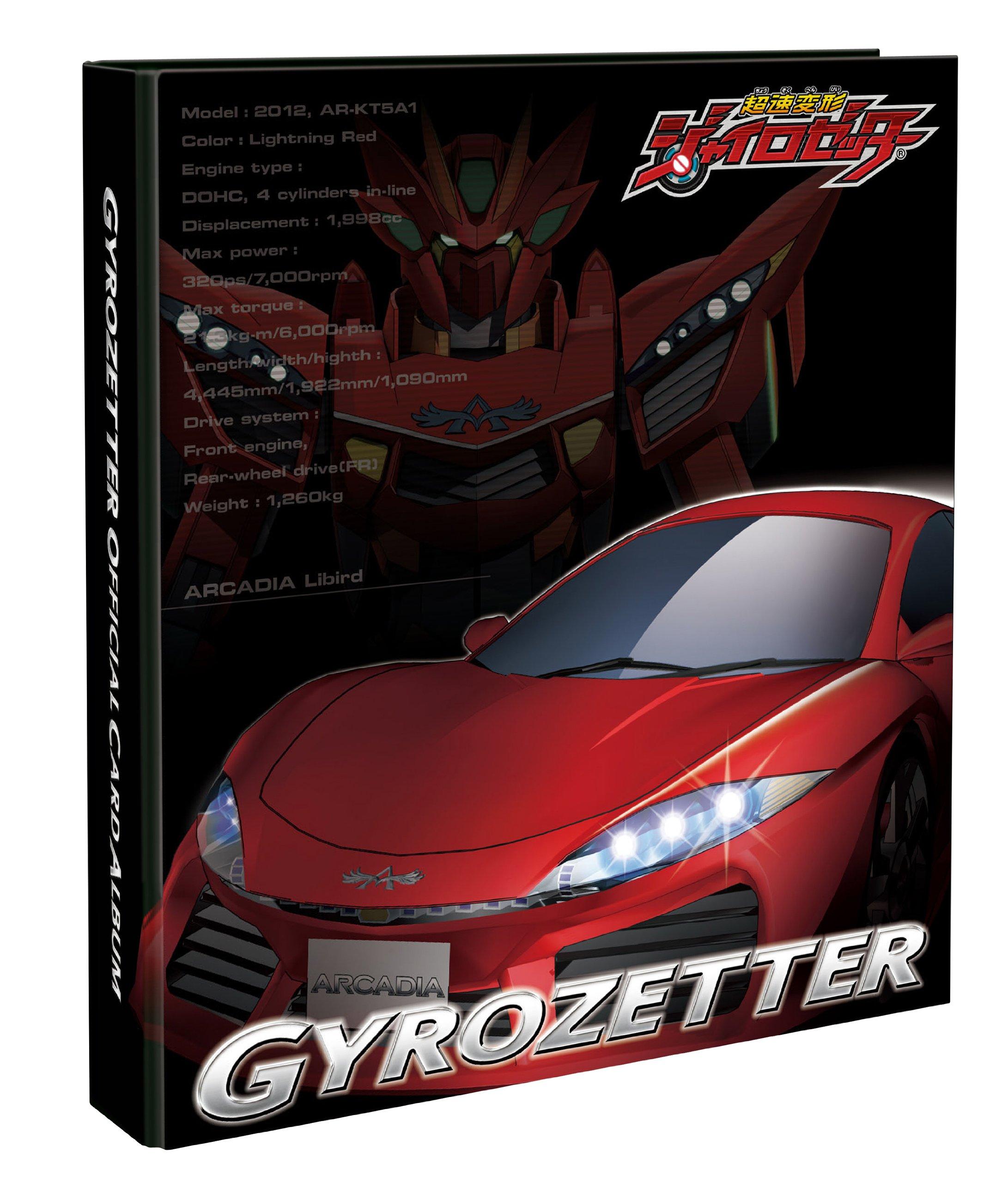 

Суперскоростная трансформация Gyrozetter Официальный альбом карт