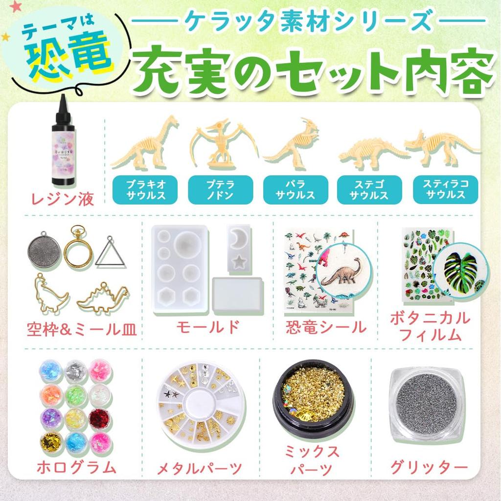Resin Dinosaur Challenge Yourself To Make Resin Parts and Summer Vacation Independent Research Craft Kit for Elementary School No Light (Keratta) Set,