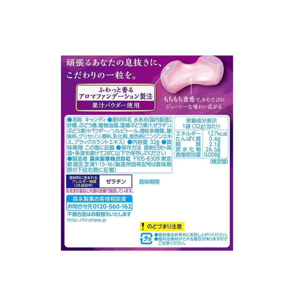 Morinaga & Co. Hi-Chew Premium <Kyoho> 32g x 10 bags