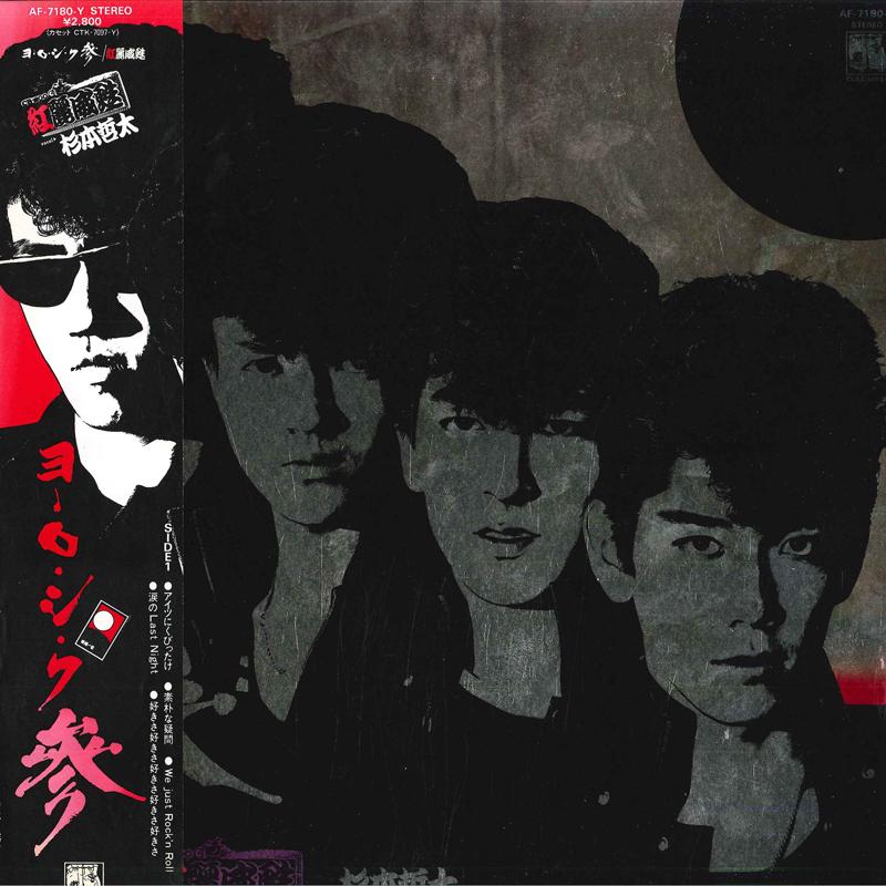 

LP Record GREASE Yoroshiku 3 AF7180Y Records 1983 Japan Obi Japanese PopRock Used