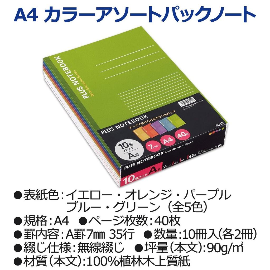 Plus Notebook A4 40 10 notebooks per 5 assorted Ruled, sheets, pack, NO-204AS-10CP, colors, 76-745
