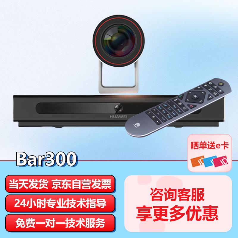 Huawei CloudLink Bar Series Video Conferencing Terminals (CN Version)