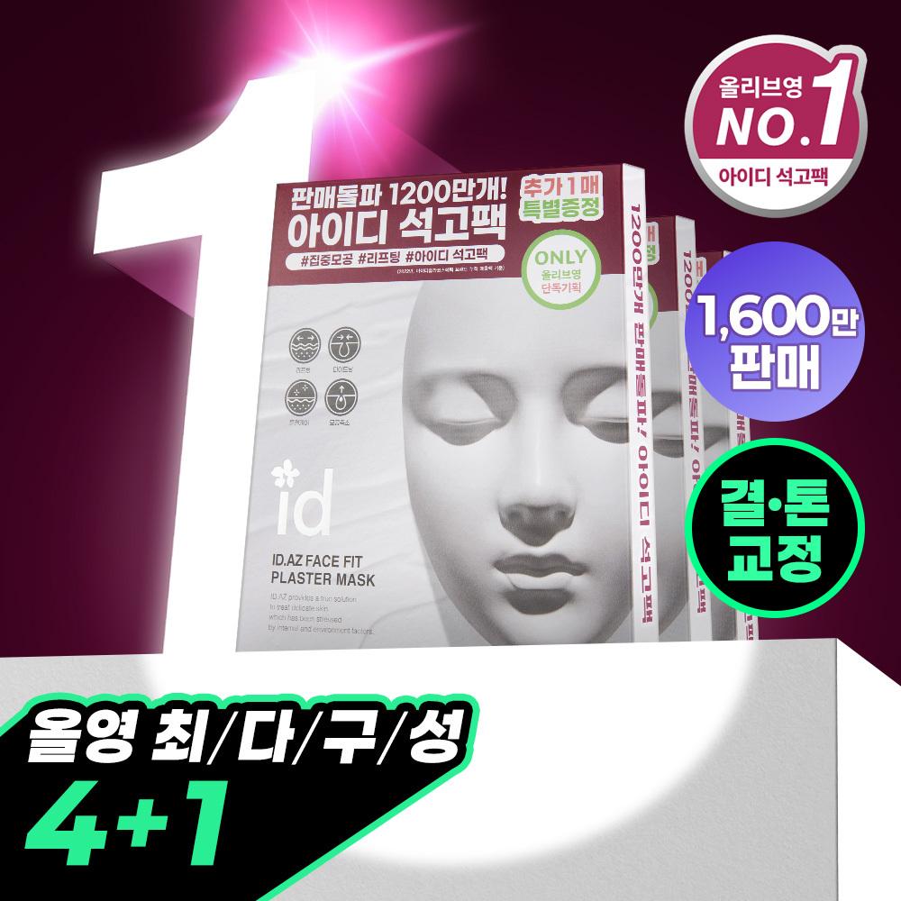 Idpla Cosmetics [february All Young Pick Lifting Band Free] Idpla Cosmetic Face Fit Plaster Mask Project  4+1