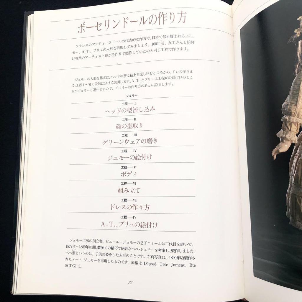 [USED] Kuniko Furuseki Collection "Porcelain Doll - In Search of Lost Time" 1989