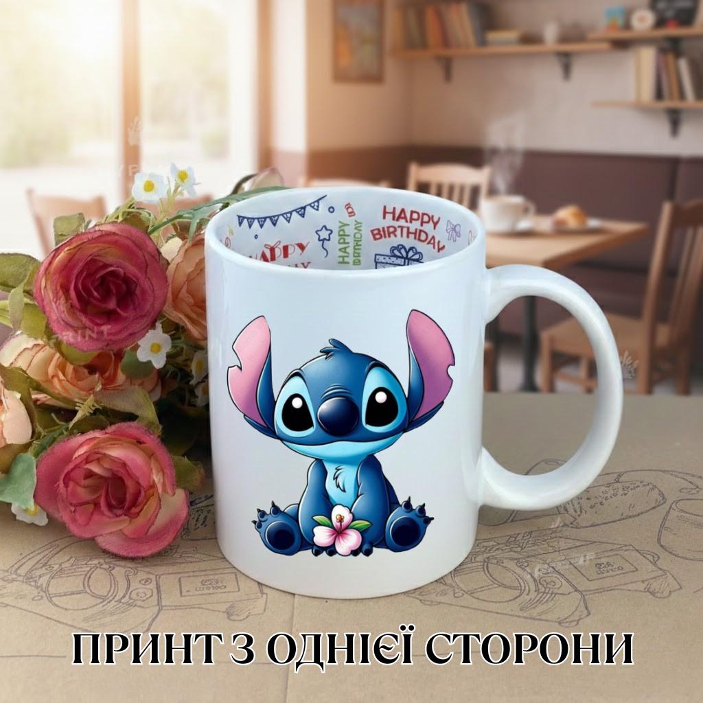 

Кружка Ліло і Стіч Lilo & Stitch Дісней Disney з принтом керамічна чашка з написом всередині Happy Birthday 330 мл 9.5 білий
