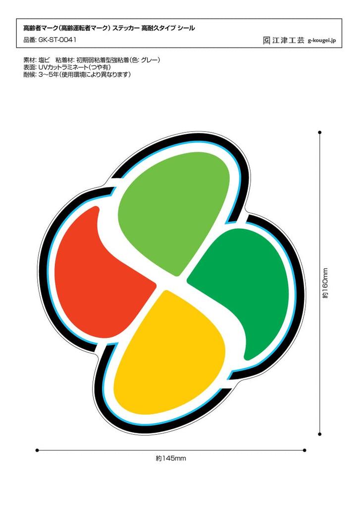 Elderly Driver Mark Sticker, Heavy Duty Sticker