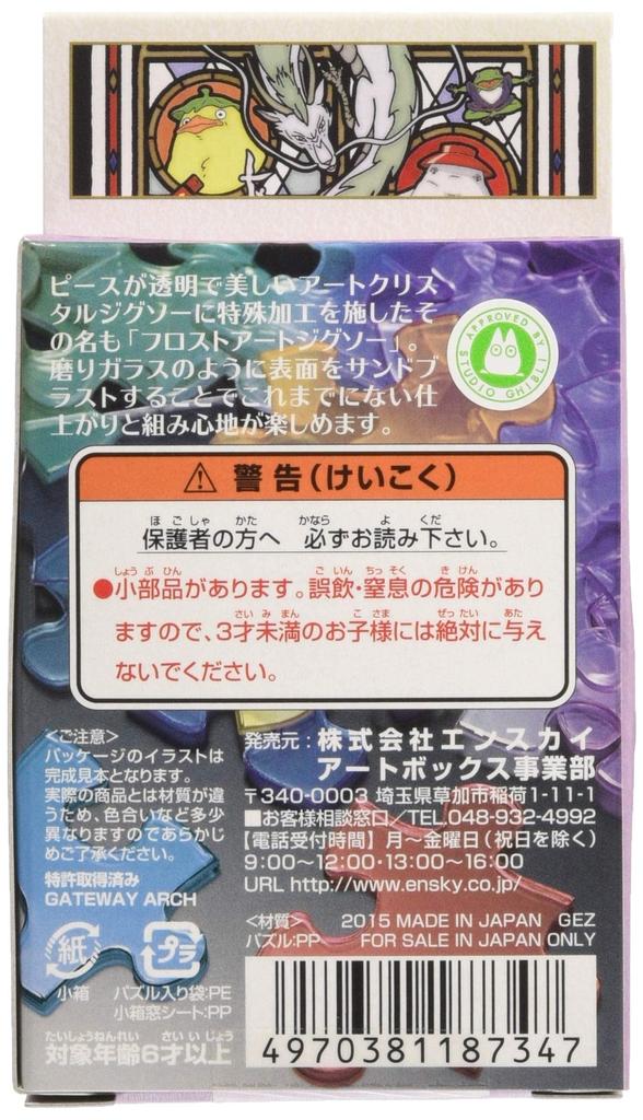 ENSKY Studio Ghibli Spirited Away The World of the Gods Art Crystal Jigsaw Puzzle 126 Pieces ART CRYSTAL JIGSAW 126-AC10
