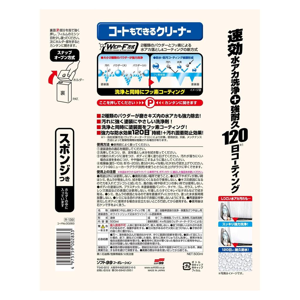 SOFT99 Body Cleaner Coatable Cleaner Płyn Biały Biała Perła do Samochodów 500ml Do Czyszczenia i Polerowania Lakieru Samochodowego Gąbka 00283 &