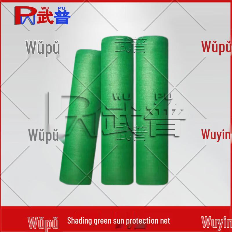 Wupu Green Heavy-Duty Sun Shade and Dust Net