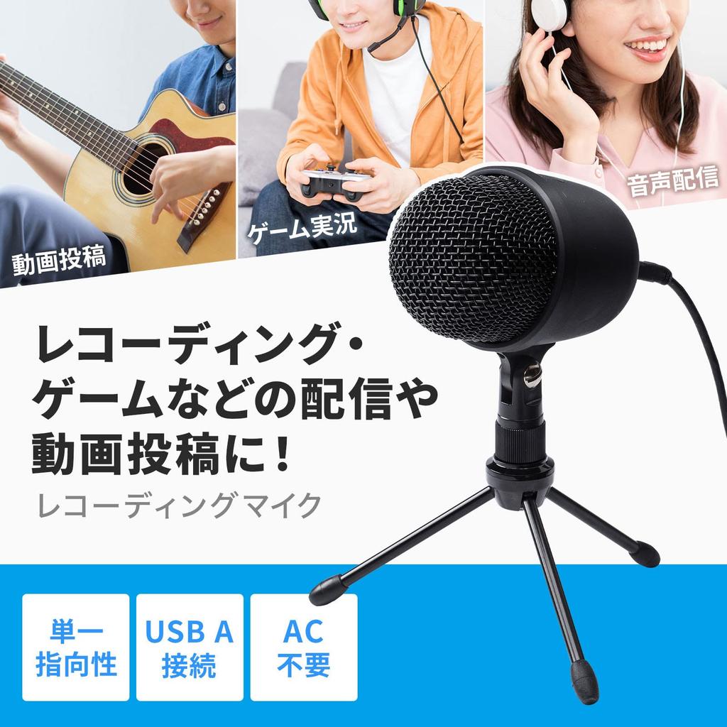 Sanwa Supply MM-MCU04BK USB Recording Microphone with Stand, Unidirectional, Skype Compatible, for Game Commentary and Video Posting