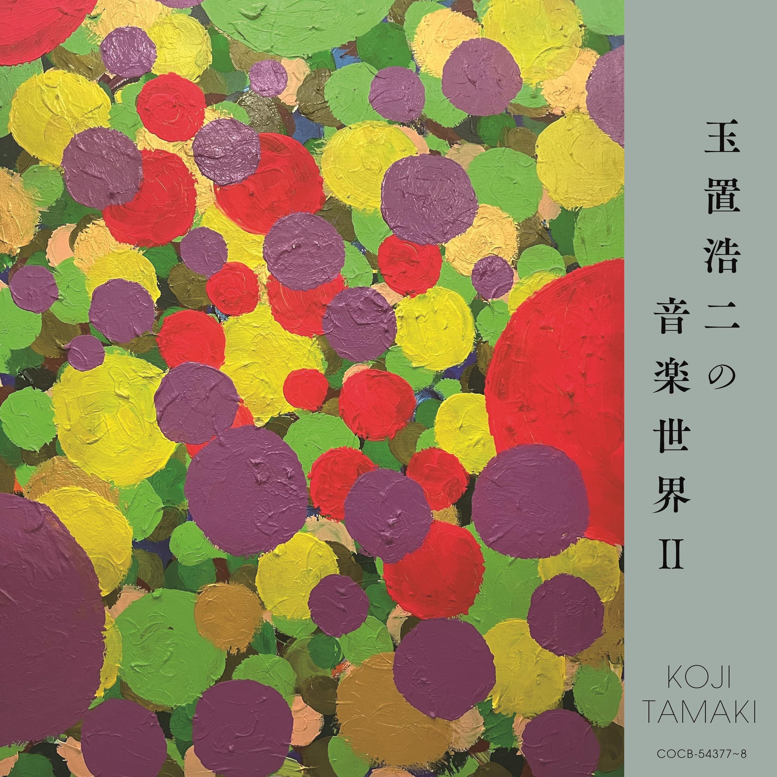 

[Amazon.co.jp Exclusive] Koji Tamaki s Music World II (with mega jacket)