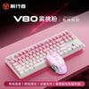 Qianxingzhe V80 RGB Mechanical Keyboard & Mouse Combo