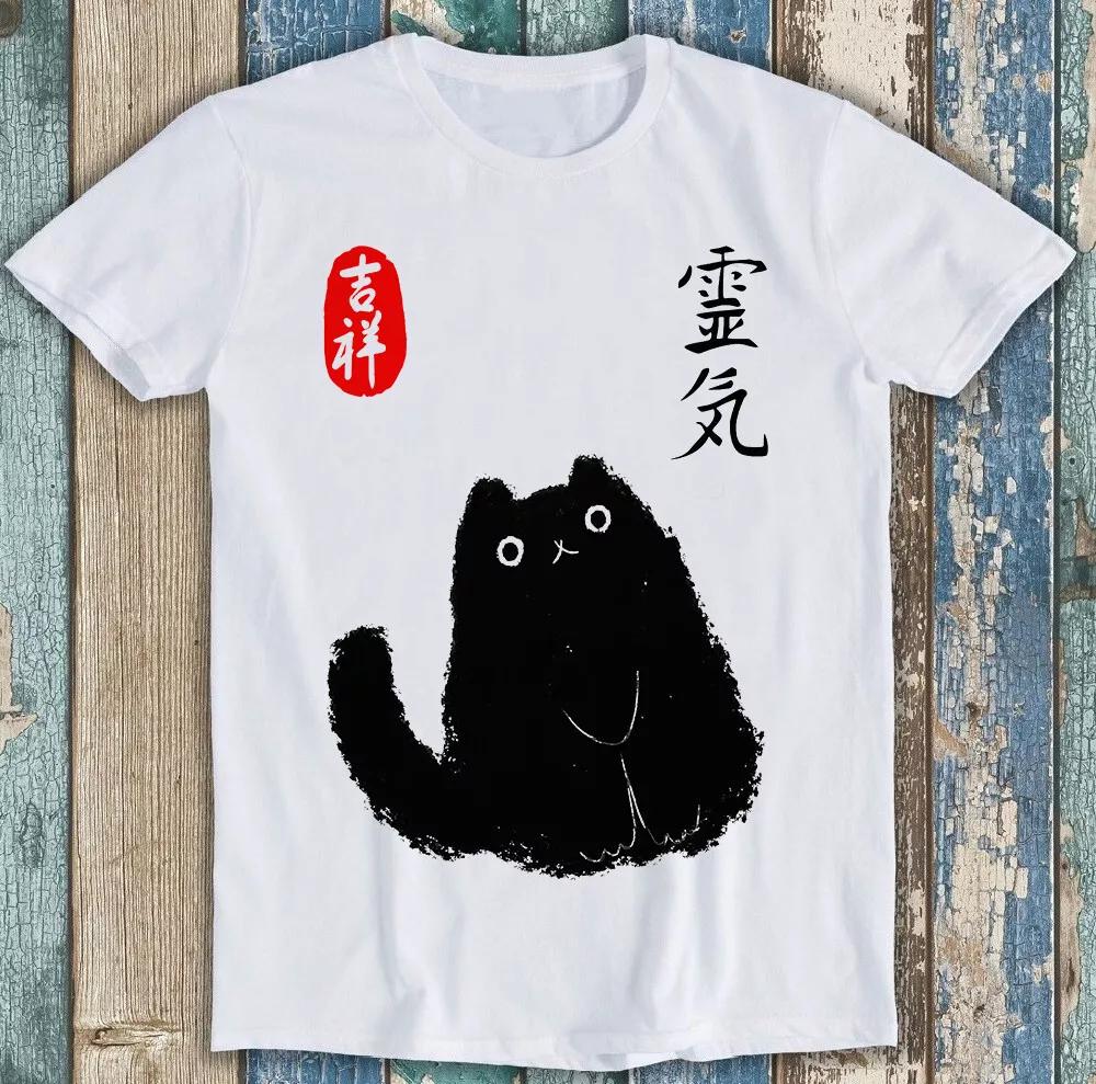 Japanese Poster Black Cat Art Print Cat Lovers Funny Gift Tee T Shirt 2062