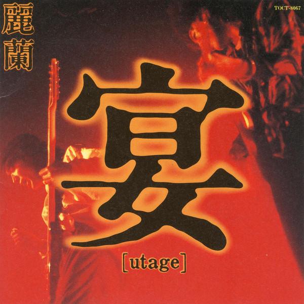 

CD LAY-RUN - Utage TOCT8067 Eastworld 1993 Japan Japanese Pop/Rock Used