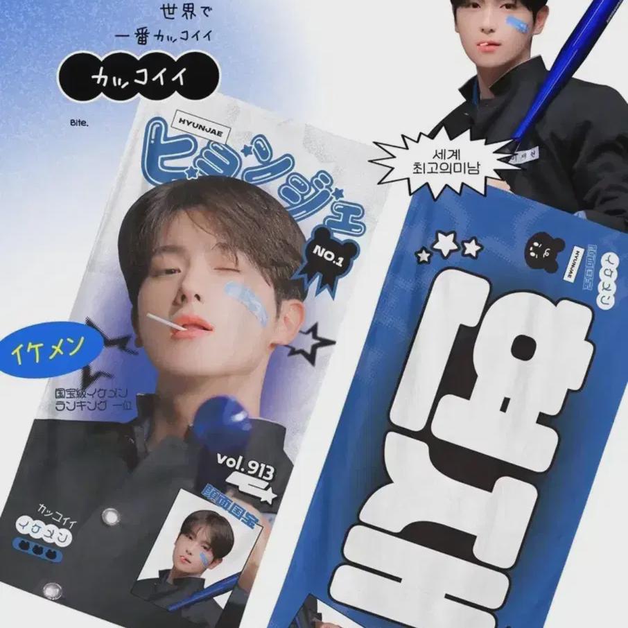 

Слоган Theboyz Хёнджэ Byte s Cool