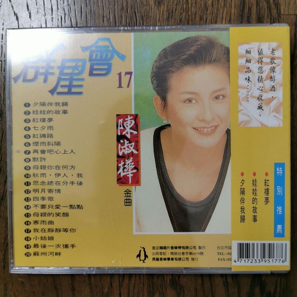 [USED] Chen Shukan Sarah Chen /Gunseikai Chen Shukan Golden Melody CD