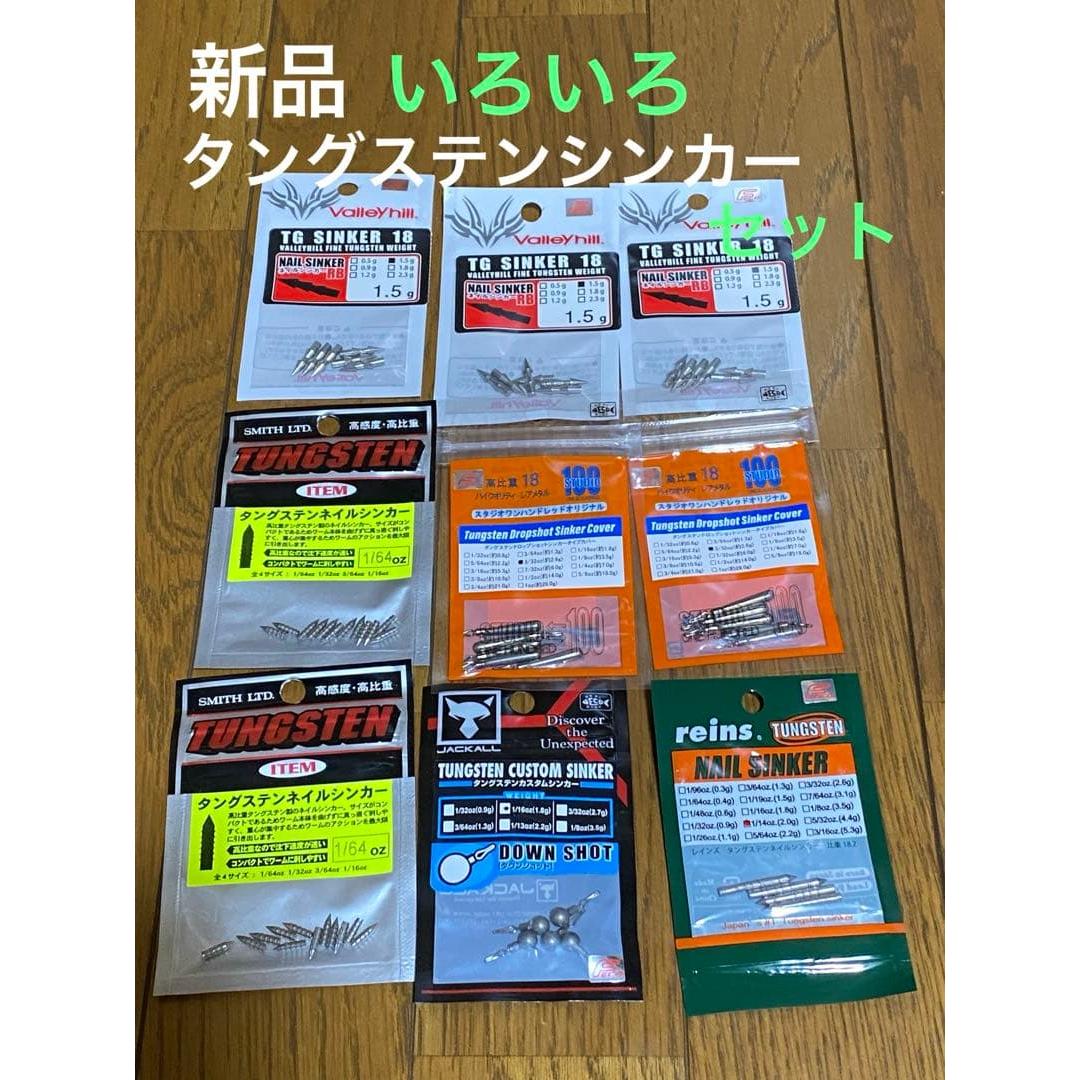 Used Final price reduction!! All new!! Great deal!! Various tungsten sinker 9 bag set!!