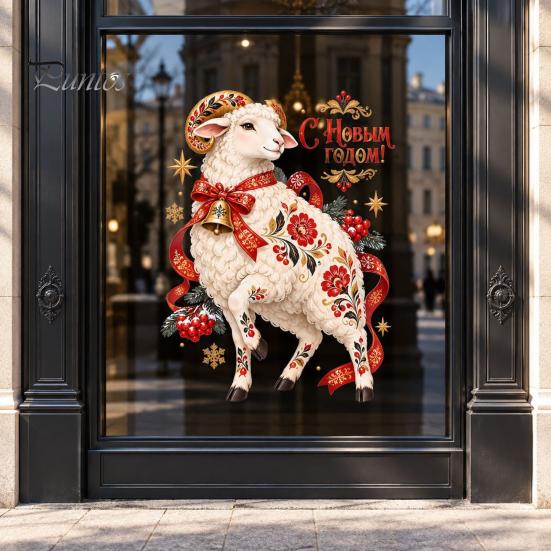 Festive Zodiac Sheep Wall Decor 2027 Year of The Window Cling, Russian New Sticker, Party Glass Art Static Christmas Decal with Bell Berries for Home