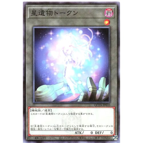 QCTB-JP035 Star Relic Token Normal Parallel Quarter Century Trinity Box