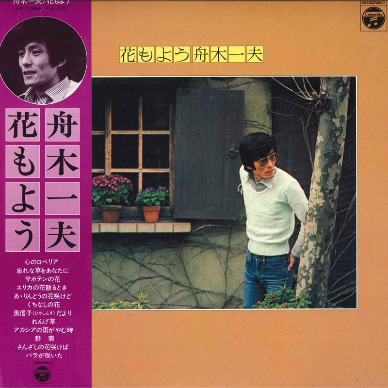 

LP Пластинка KAZUO FUNAKI - Hana moyou AP7056 COLUMBIA 1976 Япония Оби Японская Энка Б/У