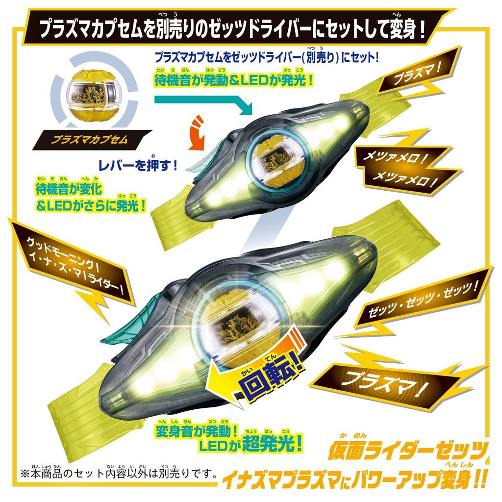 [BANDAI] Kamen Rider Z Transformation Belt DX Z Driver & Inazuma Blaster Special Role-Play Set