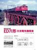 Electric Locomotive EX (Explorer) Vol.27 (Icarus MOOK)