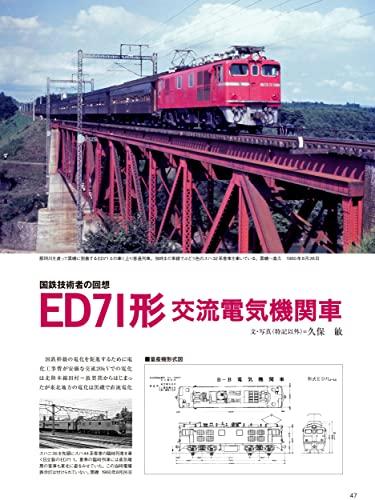 Electric Locomotive EX (Explorer) Vol.27 (Icarus MOOK)
