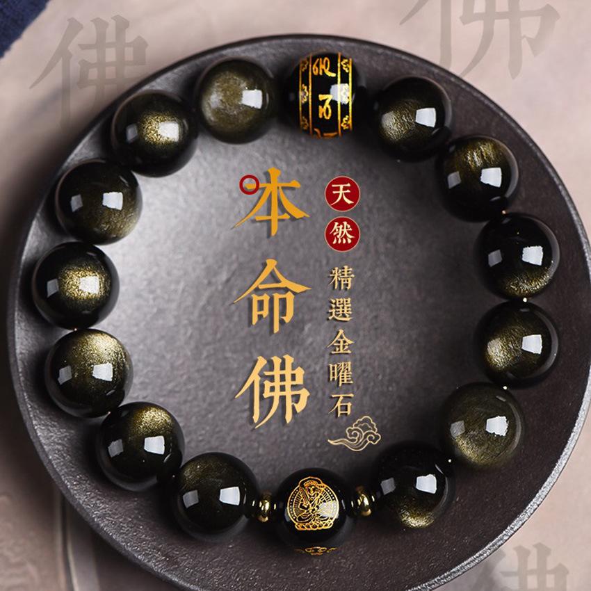 

Natural obsidian zodiac Buddha bracelet for men and women, zodiac round bead single-loop fashion six-character mantra bracelet jewelry Thousand-Hand Guanyin Zod