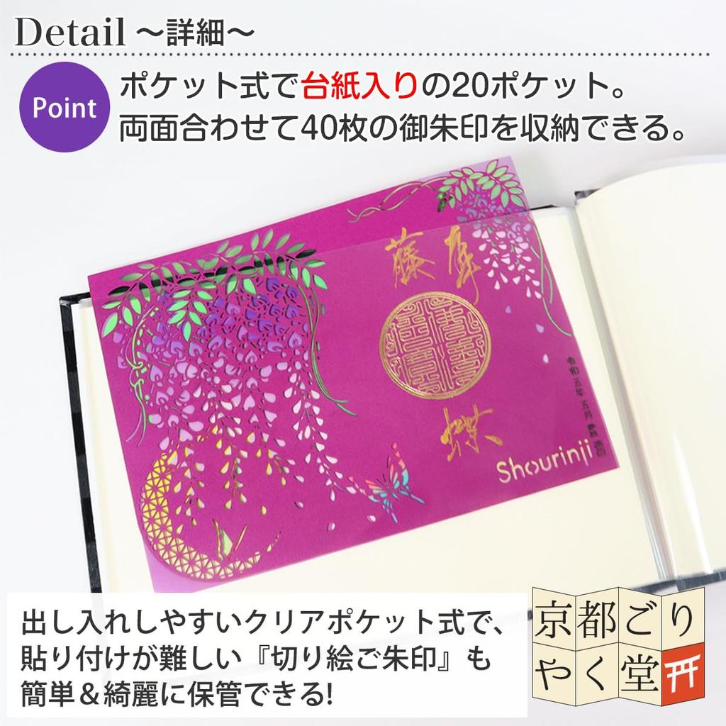 Kyoto Goryakudo Goshuin Goshuin Cherry Blossom Blizzard On Kanze Water Holder, Double-page Size, Book, Pocket, Paper-cutting (No Cover, (Light Blue))