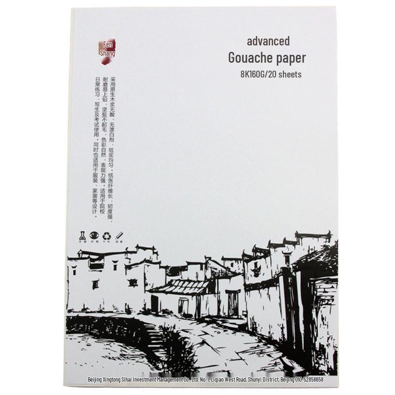 Fenshang 160g Gouache Art Paper