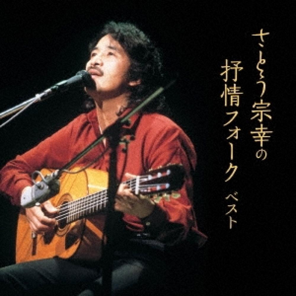 

Sato Muneyuki S Lyric Folk veSt