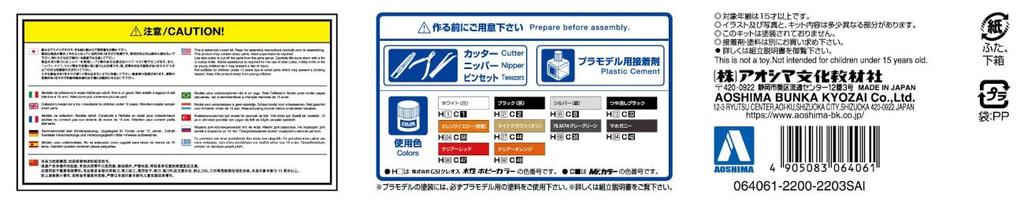 AOSHIMA Mobile Sales Series Fujinomiya Yakisoba Kunststoffmodell 1/24 Nr. 7